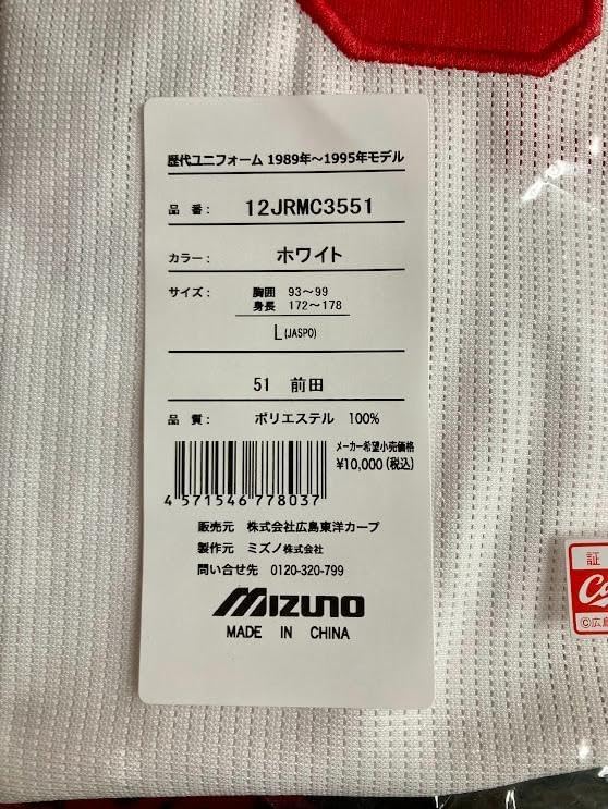 広島カープ51番 前田智徳ハイクオリティーユニフォーム 広島東洋カープ